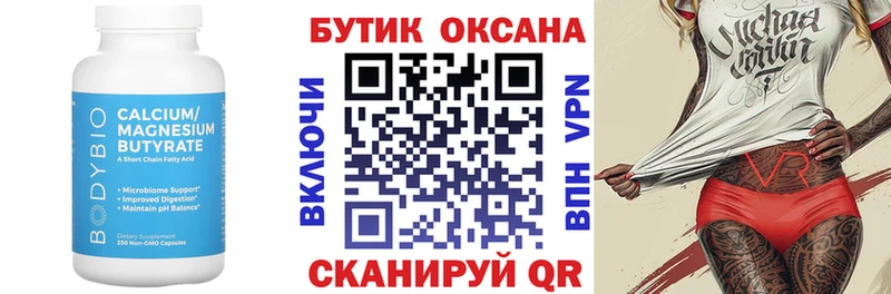 Бутират 99%  гидра зеркало  Красноуфимск 