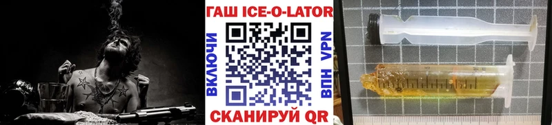 Гашиш ice o lator  Красноуфимск 